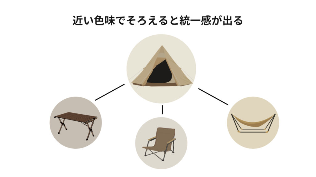 近い色味でそろえると統一感が出る