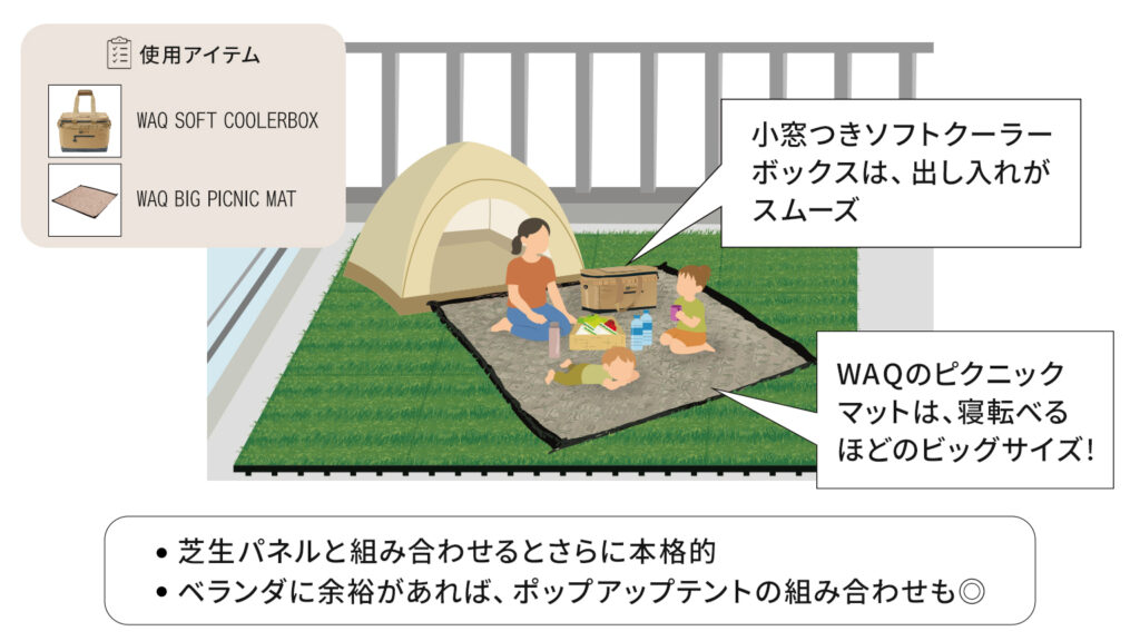 WAQ商品を使って子どもと一緒に楽しむべランピングの事例