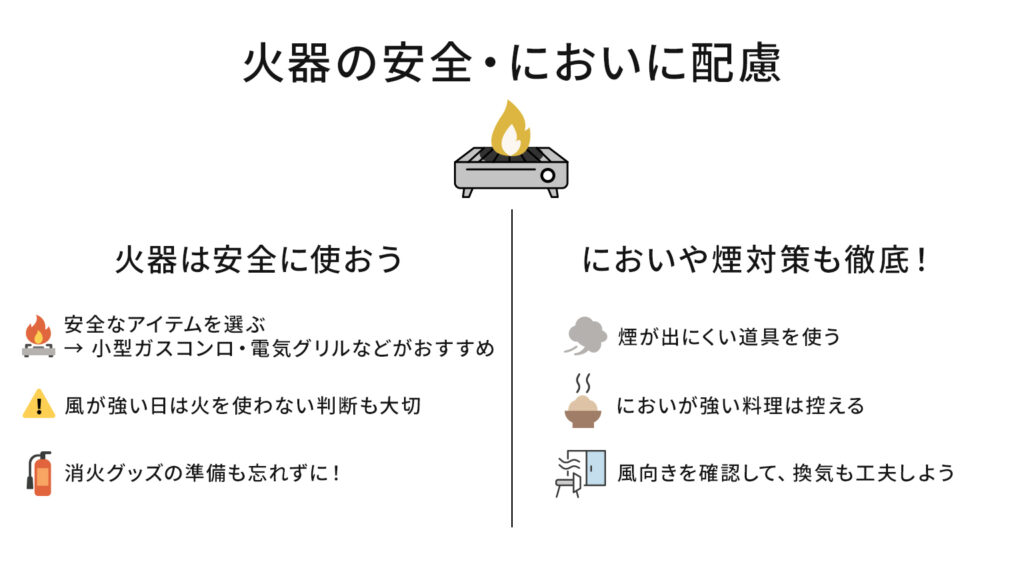 火器の安全・ニオイに配慮