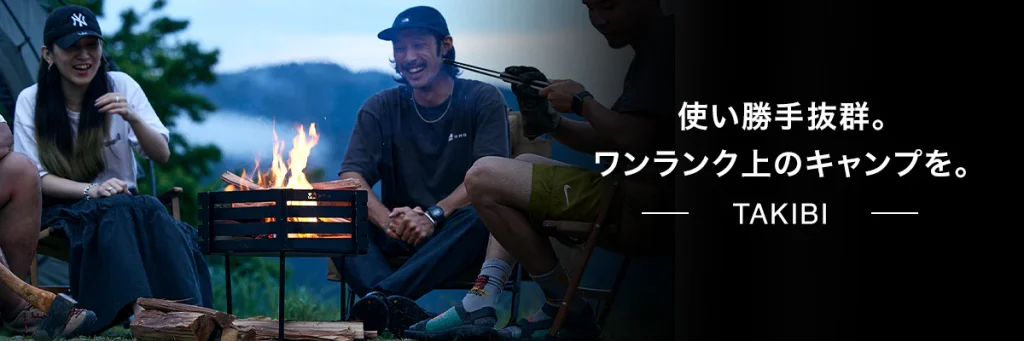 カテゴリページバナー焚き火