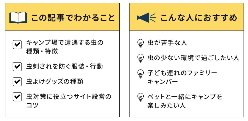 この記事でわかること、こんな人におすすめ